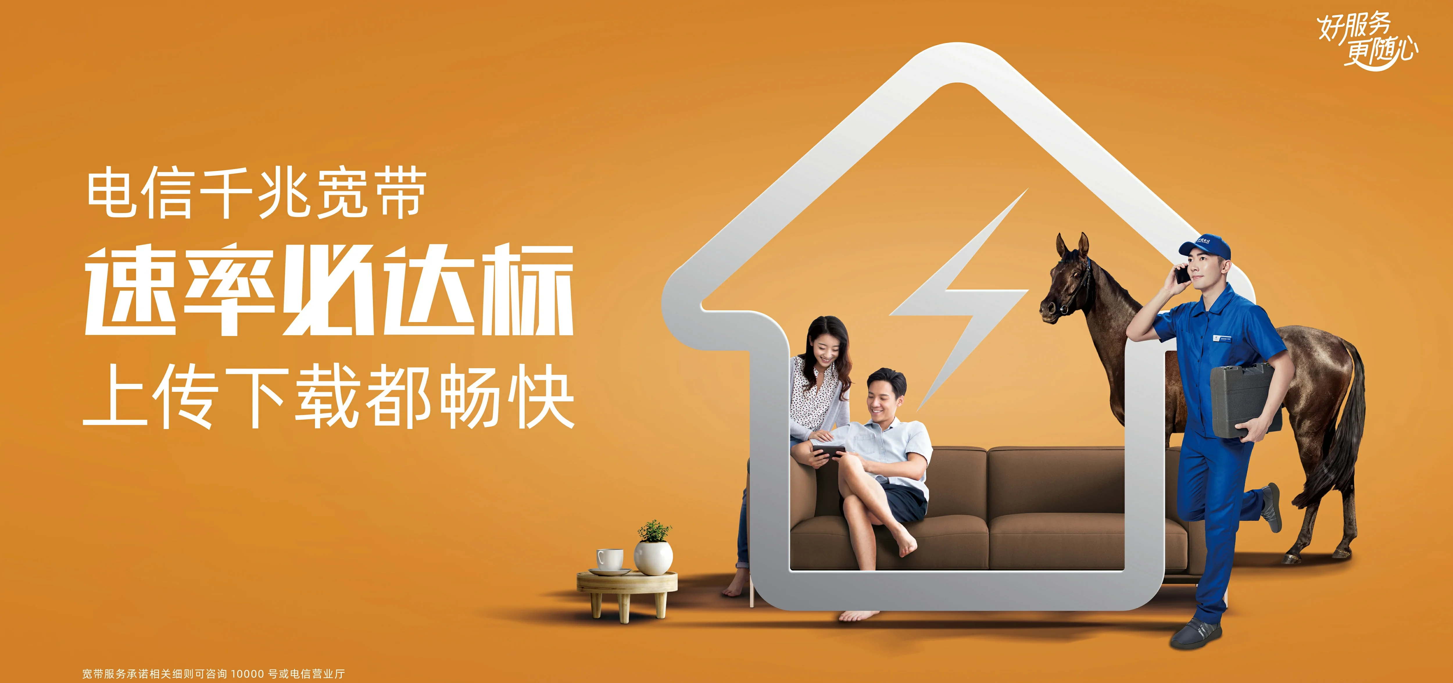 中国电信 平阴县电信宽带 宽带套餐